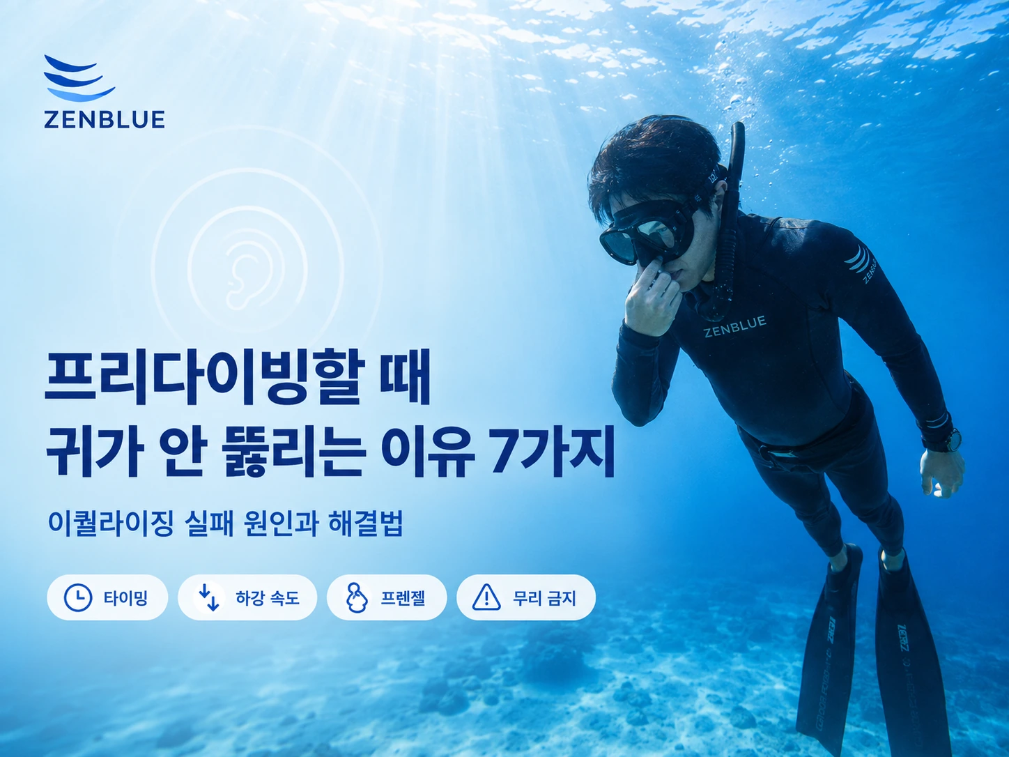 프리다이빙 하강 중 이퀄라이징을 시도하는 다이버
