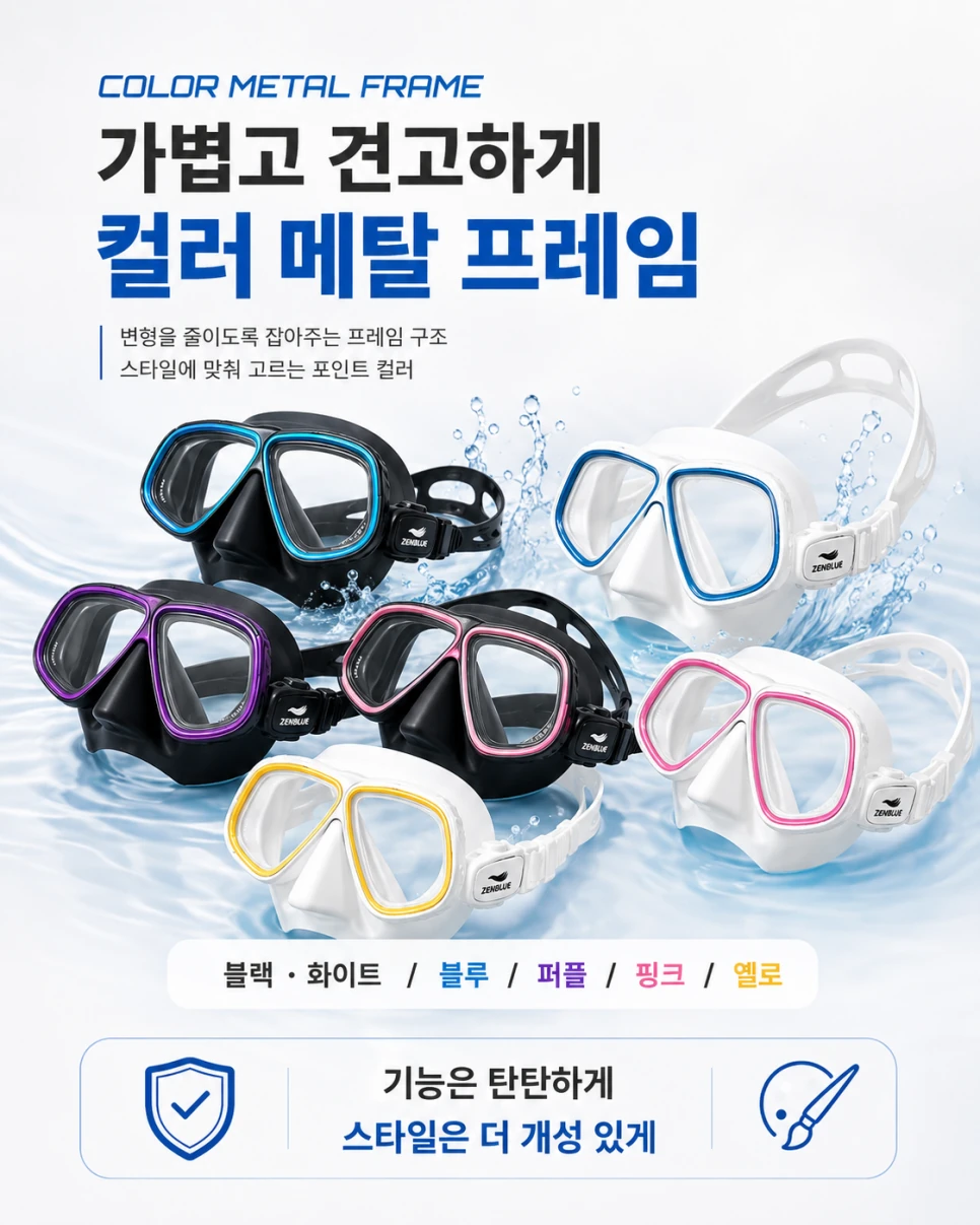 블랙 화이트 바디와 블루 퍼플 핑크 옐로 컬러 메탈 프레임 다이빙 마스크 구성