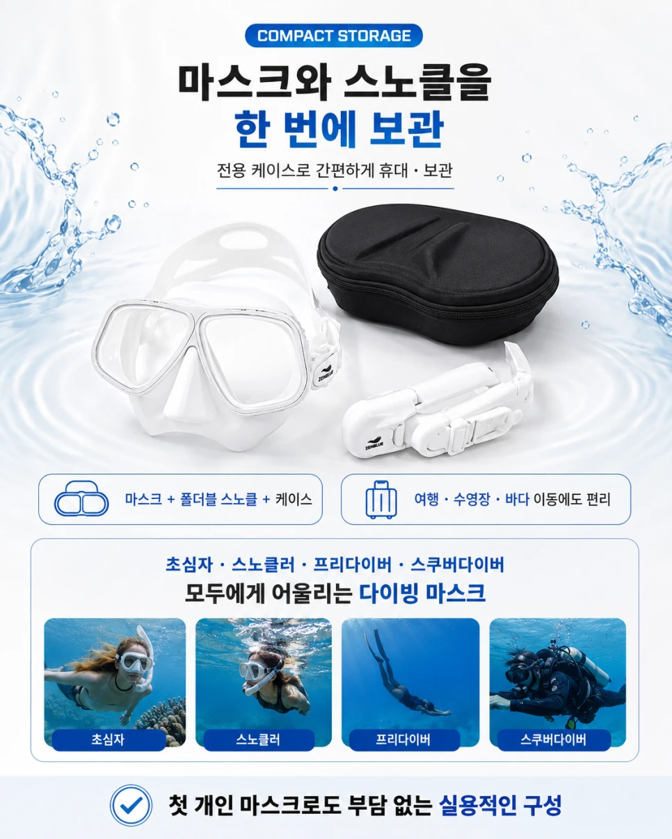 젠블루 다이빙 마스크와 폴더블 스노클을 전용 케이스에 함께 수납하는 구성